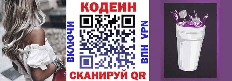гидра онион  Полярные Зори  Кодеиновый сироп Lean Purple Drank 
